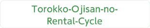 Tokko-Ojisan-no-Rental Cycle