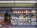 総本家にしんそば松葉本店
